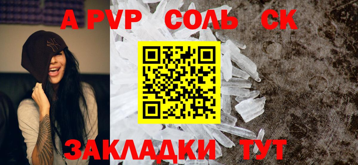 Alfa_PVP кристаллы  дарнет шоп  Рубцовск  А ПВП мука 