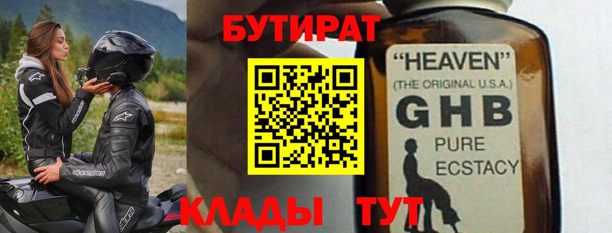 Рубцовск  Бутират  Вход с VPN  Бутират оксана 