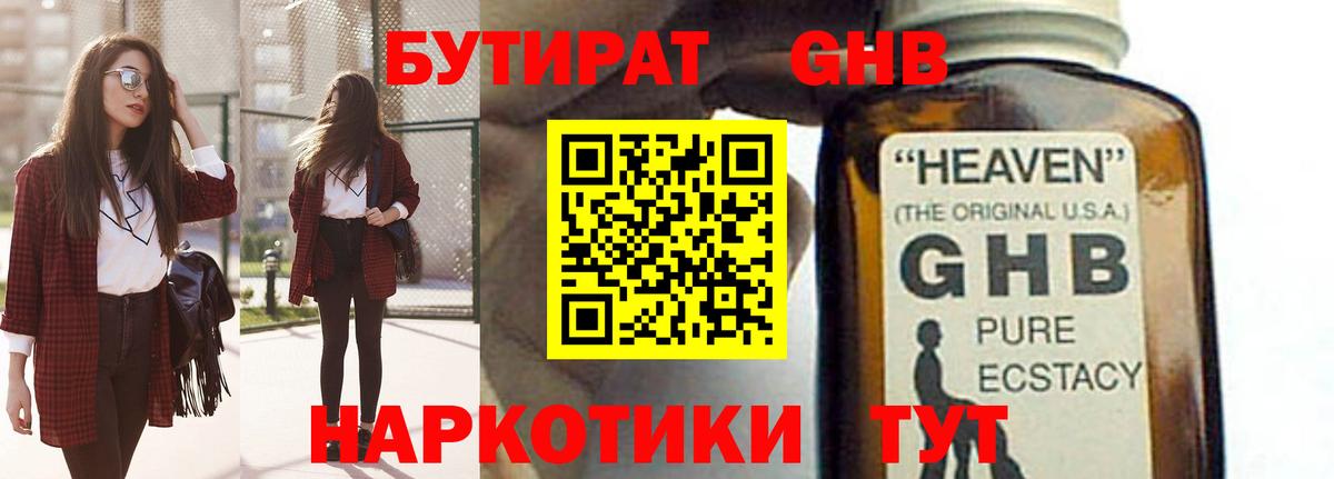 Бутират буратино Рубцовск