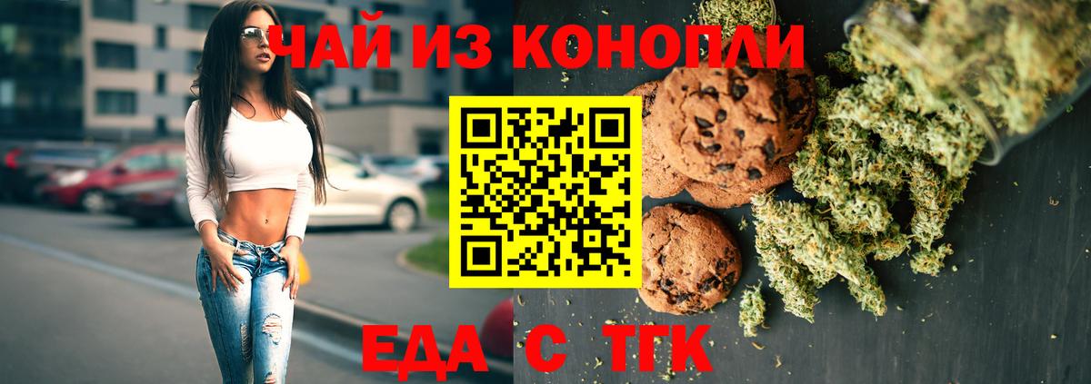 Рубцовск  Cannafood конопля  Вход с VPN 