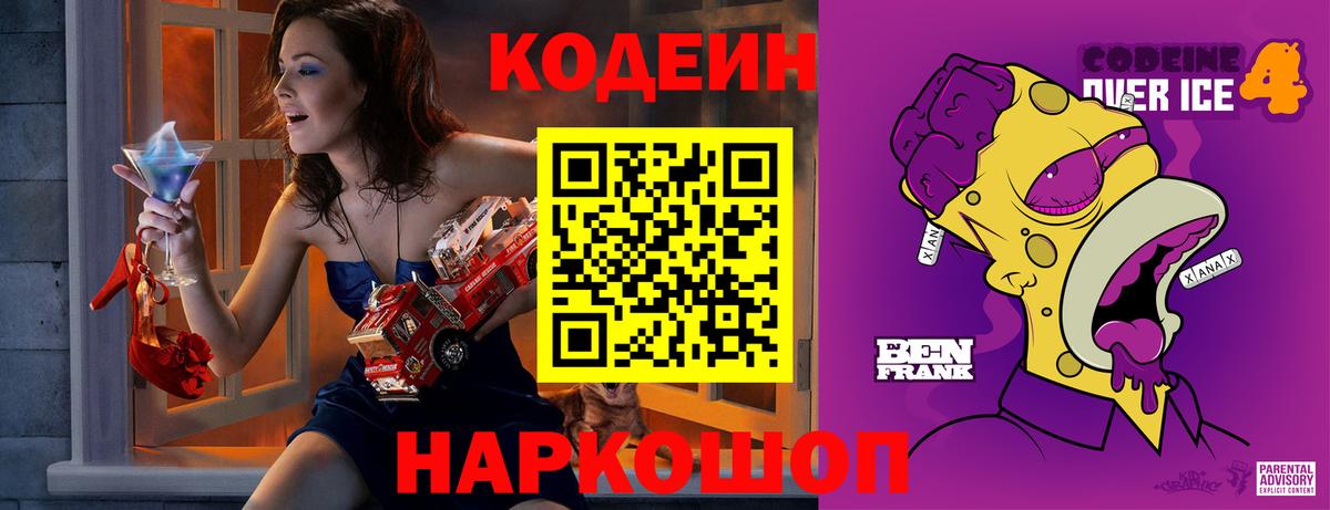 Codein Purple Drank  Рубцовск  Codein напиток Lean (лин) 