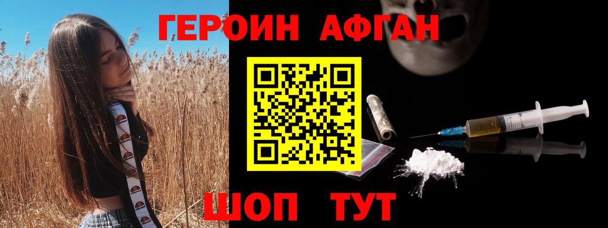 ГЕРОИН Афган  Героин  Рубцовск  Вход с VPN 
