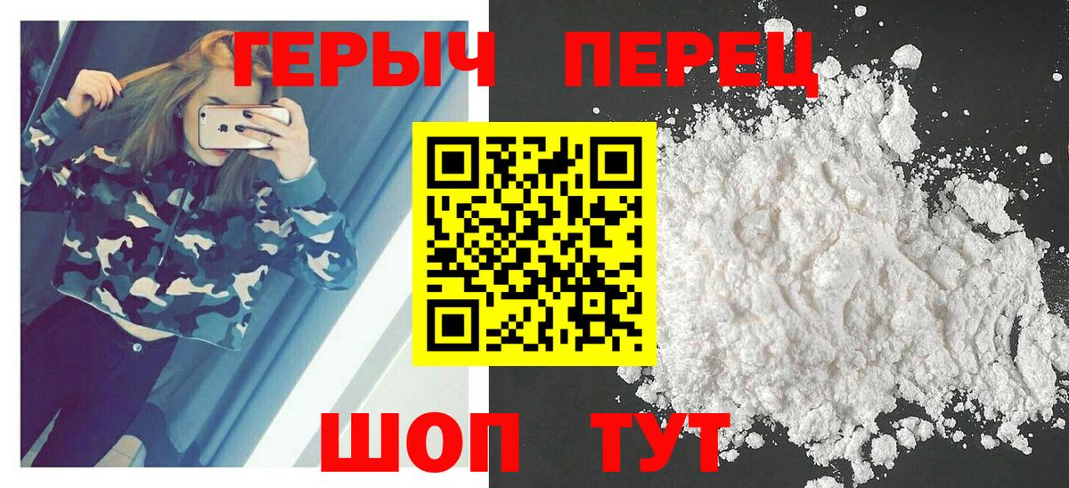Героин белый Рубцовск