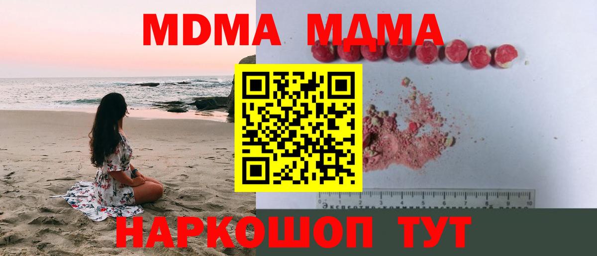 MDMA кристаллы  MDMA Molly  Рубцовск  Вход с VPN 