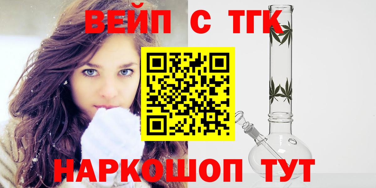 ТГК жижа  ТГК THC oil  Рубцовск 